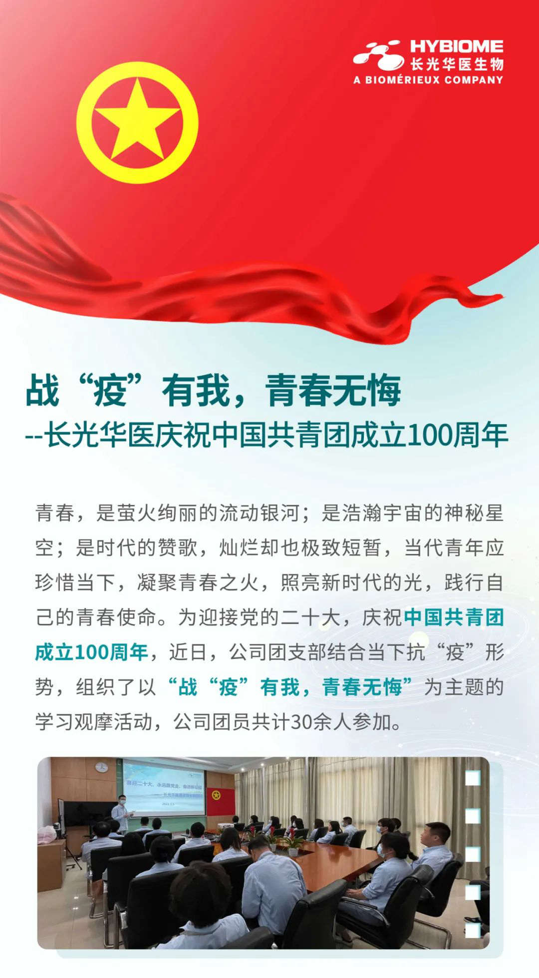 战“疫”有我，青春无悔 | fun88乐天堂医庆祝中国共青团成立100周年
